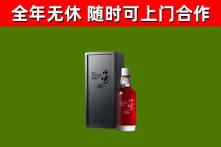 汤旺县烟酒回收50年山崎洋酒.jpg